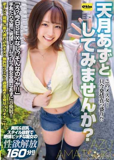 【4K】這個騷女…現在正處於發情巔峰！？要不要試試天月杏？