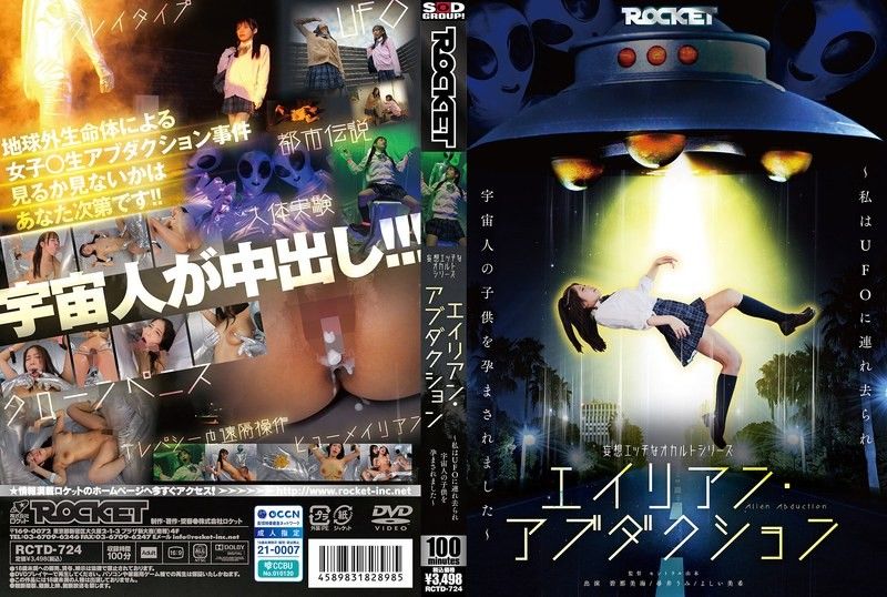 妄想エッチなオカルトシリーズ エイリアン・アブダクション ～私はUFOに連れ去られ宇宙人の子供を孕まされました～