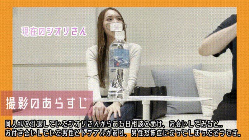 讓陷入不感症的前寫真偶像，透過慢速性愛真正地達到高潮