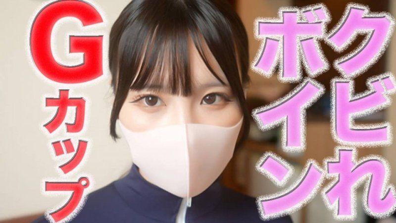 G罩杯、纖腰爆乳！神級身材！完全首次拍攝！、號泣、後悔、、NTR、深喉嚨口爆、比基尼、項圈、乳交、舔肛門、口塞、舔鼻孔、個人拍攝第545人
