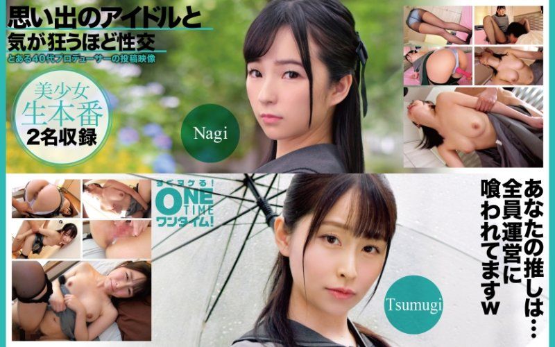 與回憶偶像瘋狂般性交 Nagi、Tsumugi