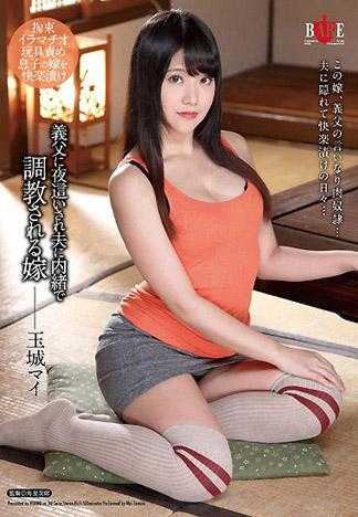 被公公夜襲調教的人妻 玉城麻衣