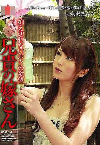 我無法壓抑的慾望 哥哥的老婆