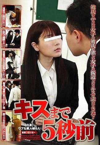 離接吻還有5秒
