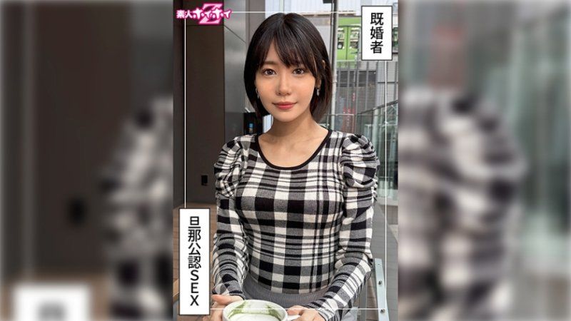 さかいさん(29)素人ホイホイZ・素人・ドキュメンタリー・ハメ撮り・人妻・お姉さん・長身・美尻・顔射