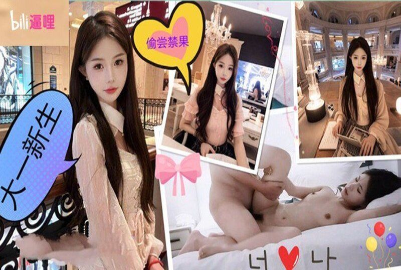杏吧傳媒 翹課出來偷嚐禁果的jk大一新生女大