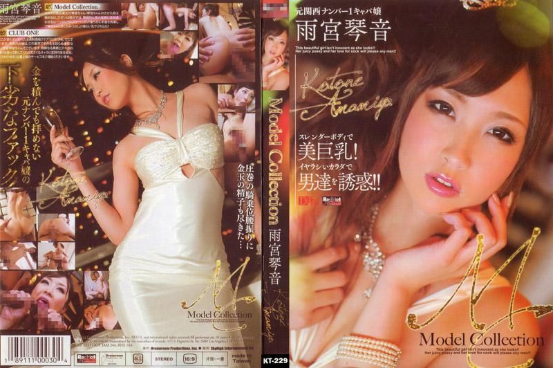 RED HOT JAM Vol.244 ～Model Collection ～ : 雨宮琴音