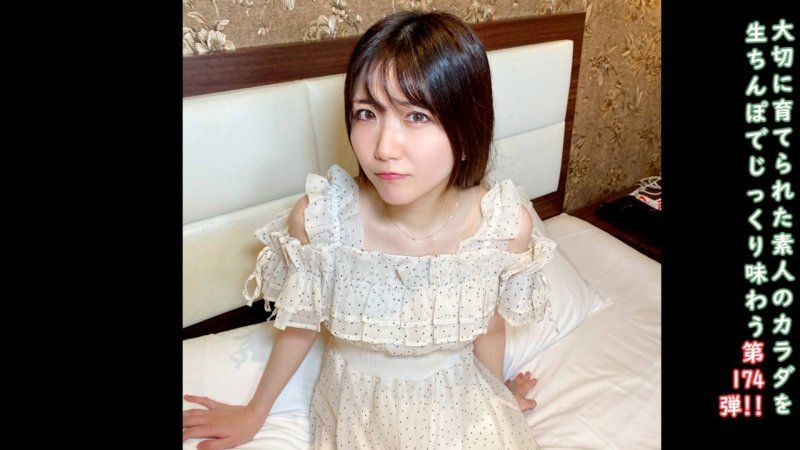 ★特典無修正 ♀174 殘暑帶來的與可愛美女重逢,果然中出才是我的生存意義。果然MANGE BOW BOW!! 每次插入陰道都讓陰莖清潔的P to M性交♡
