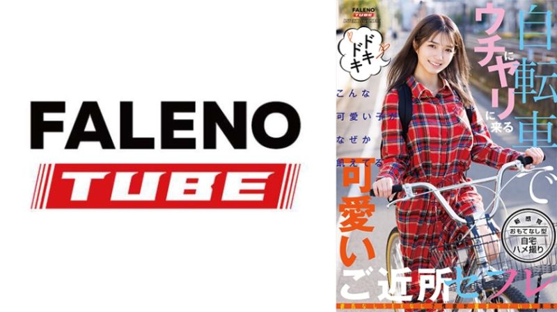 騎自行車來到家裡的附近可愛炮友