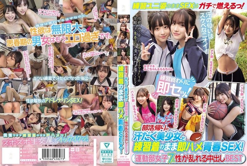 部活帰りの汗だく美少女と練習着のまま即ハメ青春SEX！運動部女子7人 性が乱れる中出しBEST