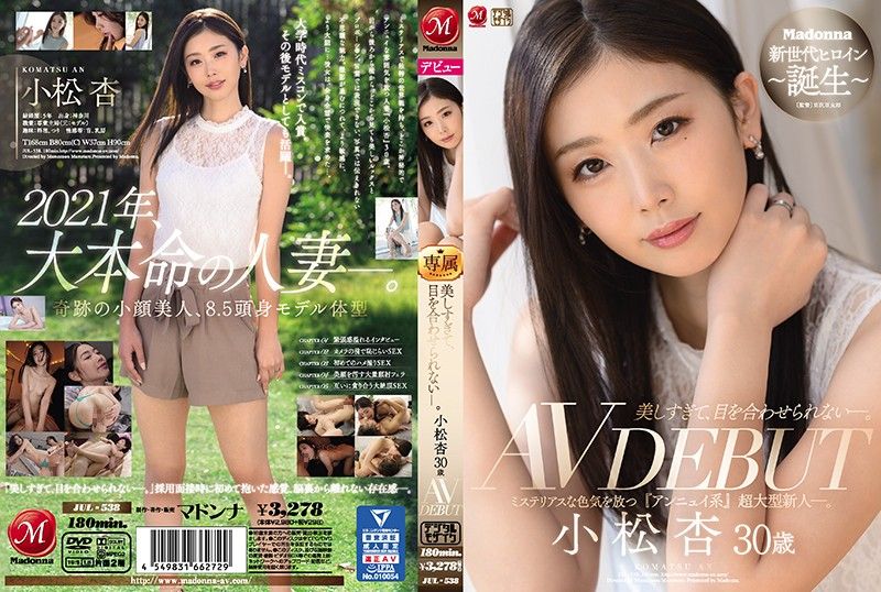 漂亮過頭到無法正眼對看。 小松杏 30歳 AV出道