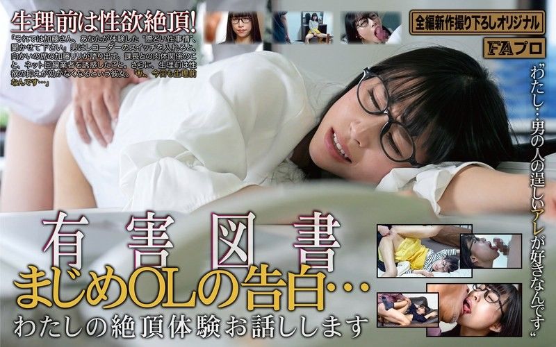 有害圖書 認真OL的告白…我要分享我的絕頂體驗 愛神莉莉