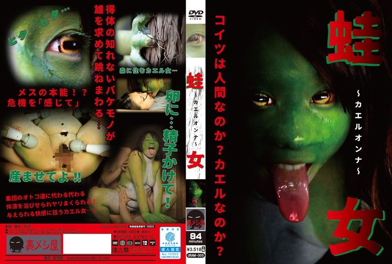 淫亂青蛙女
