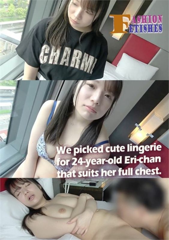 我們為 24 歲的 Eri-chan 挑選了適合她豐滿胸部的可愛內衣