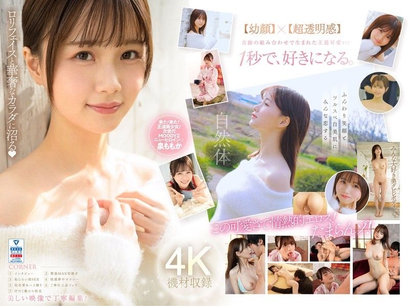 超新人 透明感的女神10年1人的’淫蕩可愛’美少女 AV出道 泉百華